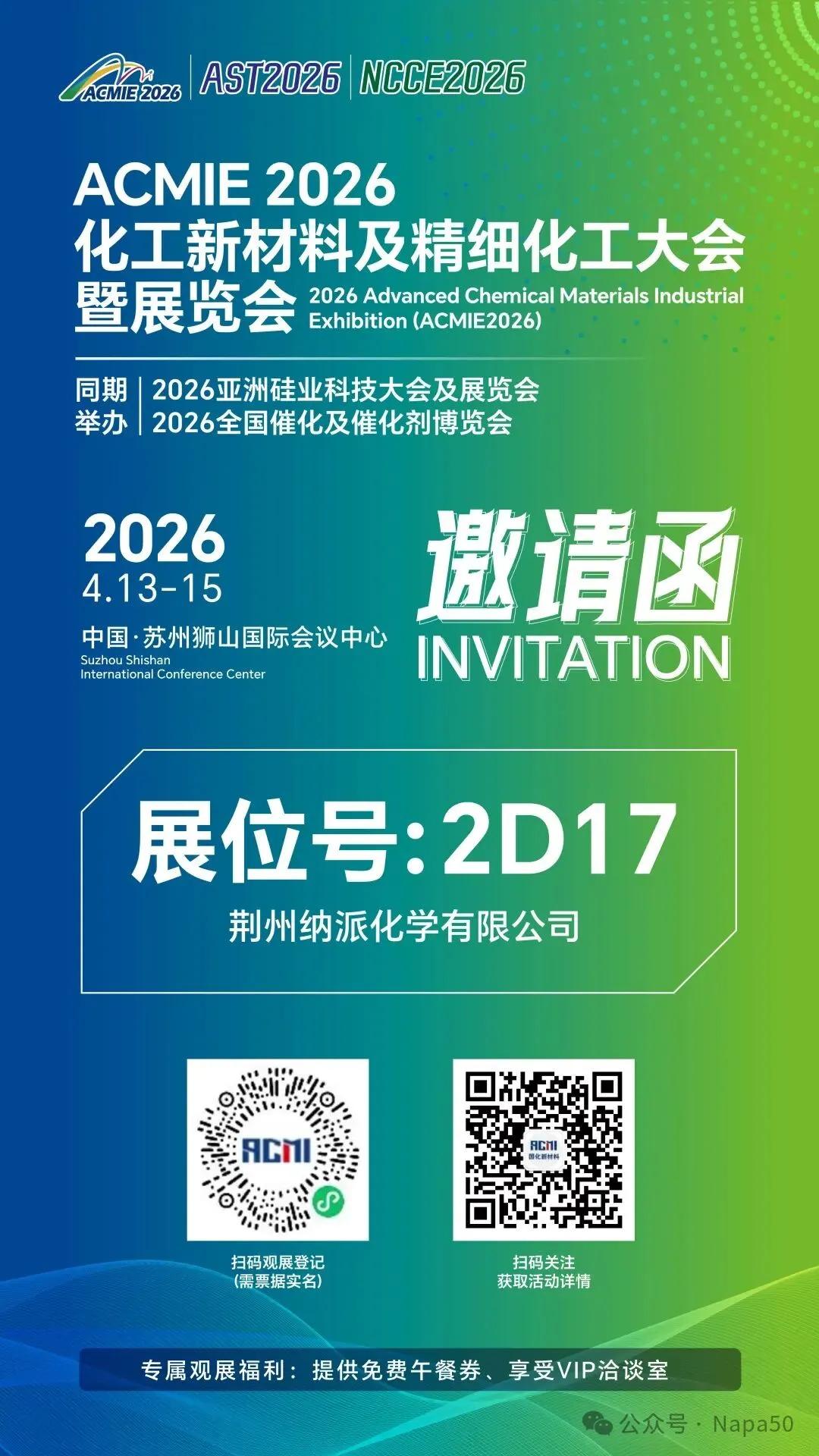 NAPA| NAPA Chemical invites you to participate in ACMIE 2026 Chemical New Materials and Fine Chemicals Conference