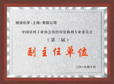 Deputy Director Unit of Printing and Dyeing Additives Professional Committee of China Dye Industry Association