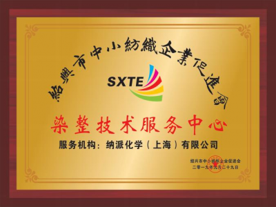 Dyeing and Finishing Technical Service Center