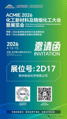 NAPA| NAPA Chemical invites you to participate in ACMIE 2026 Chemical New Materials and Fine Chemicals Conference